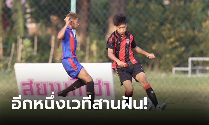 ศึกแข้งรุ่นเยาว์ U16 และ U18 \