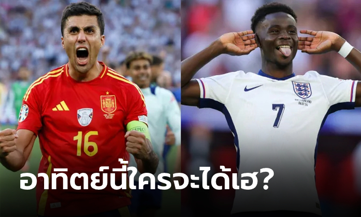 คู่หยุดโลก! Opta ทำนายแชมป์ยูโร 2024 นัดชิงชนะเลิศ สเปน VS อังกฤษ