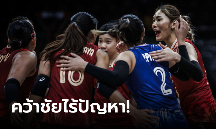 เฮต่อเนื่อง! ลูกยางสาวไทย อัด ฟิลิปปินส์ 3-0 ศึกซี วี.ลีก 2024