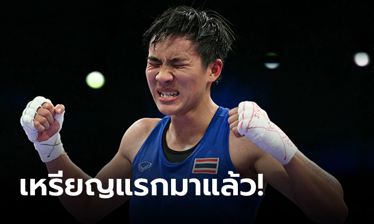 ทุบเต็ง 1 ร่วงตกรอบ! \