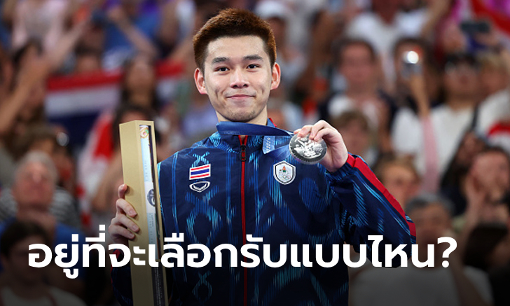 เปิดเงินรางวัล! \