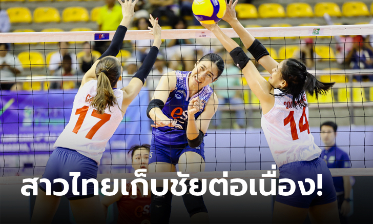 ไม่มีปัญหา! ลูกยางสาวไทย ทุบ ฟิลิปปินส์ 3-0 เซต เปิดหัวซี วี.ลีก 2024 สัปดาห์สอง