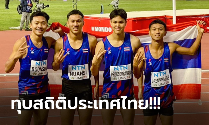 สร้างประวัติศาสตร์! \