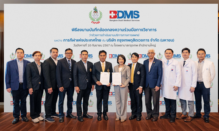 BDMS จับมือ กกท. ลงนามบันทึกข้อตกลงความร่วมมือทางวิชาการ (MOU) บริการทางการแพทย์ให้กับนักกีฬาทีมชาติไทย