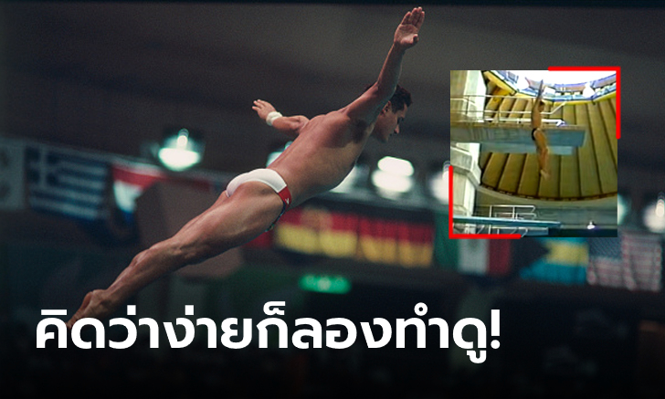 ตำนาน 10 คะแนนเต็ม! คลิปกระโดดน้ำท่า \