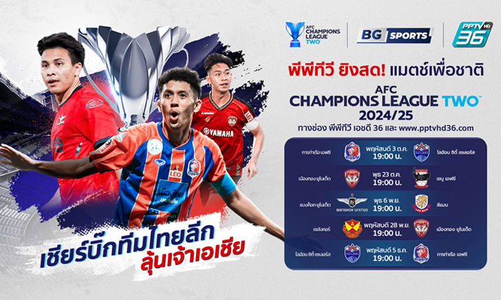 PPTV ผนึกกำลัง BG SPORTS ยิงสดหน้าจอ \