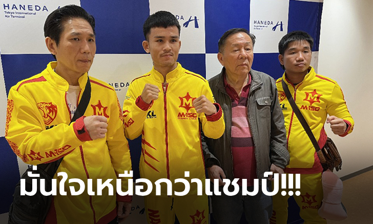 ล่าแชมป์กลับไทย! \