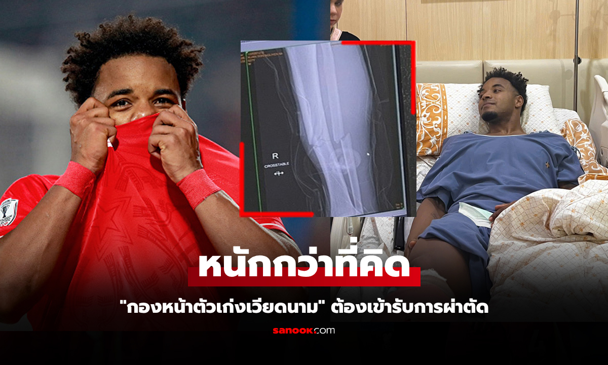 ต้องพักยาวแค่ไหน? สื่อเวียดนามเผยอาการบาดเจ็บ \