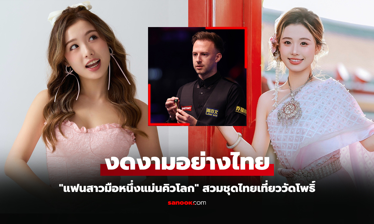 ประทับใจเมืองไทย! \