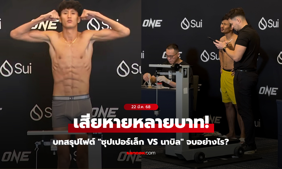 เผย % ค่าปรับ \