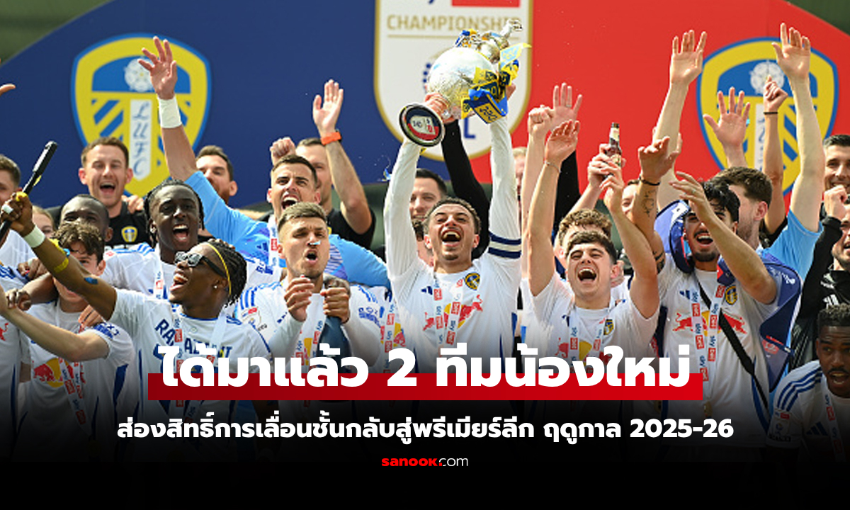 เหลืออีก 1 ทีม! ส่องสถานการณ์ \