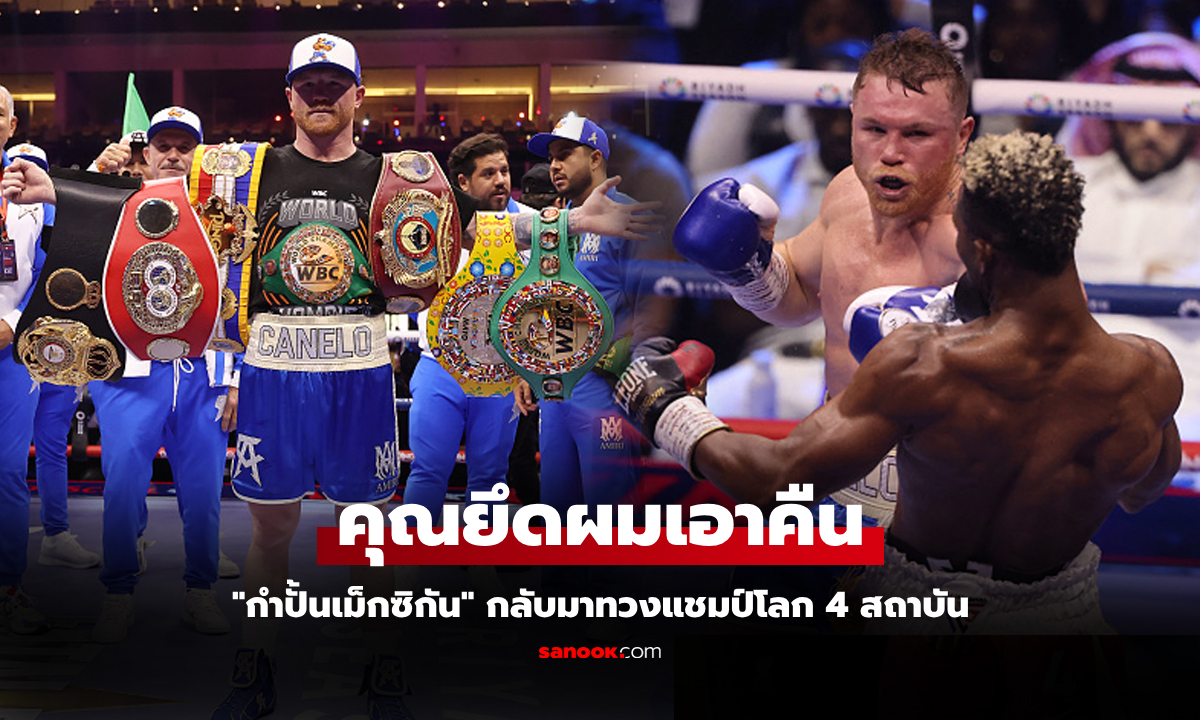 เอาครบทุกเส้น! \