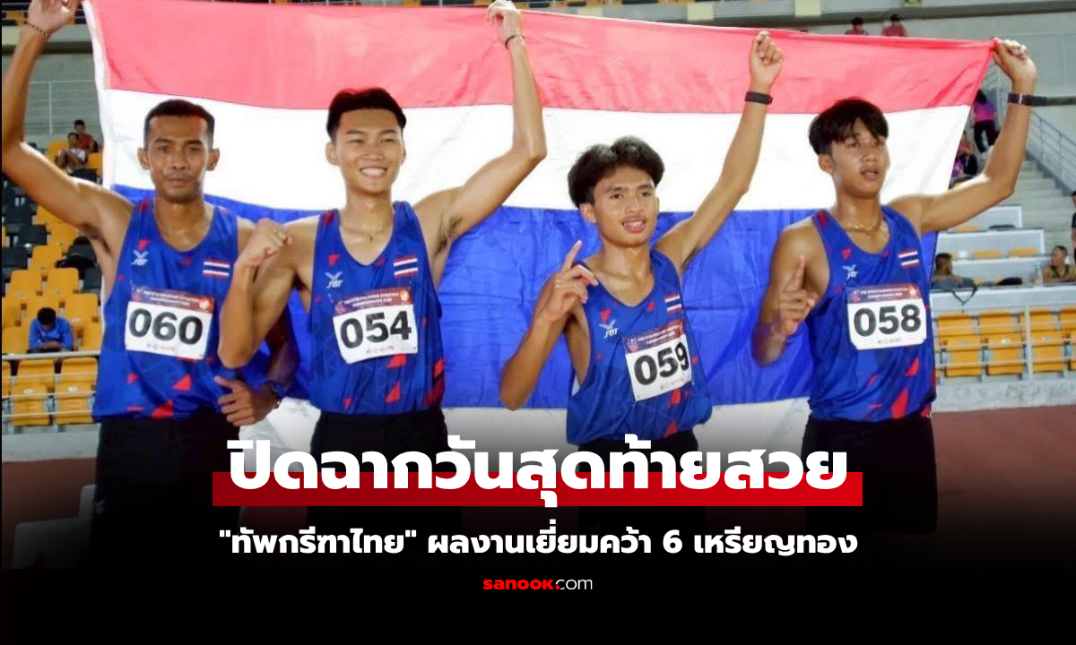 จบแบบเหนือชั้น! \