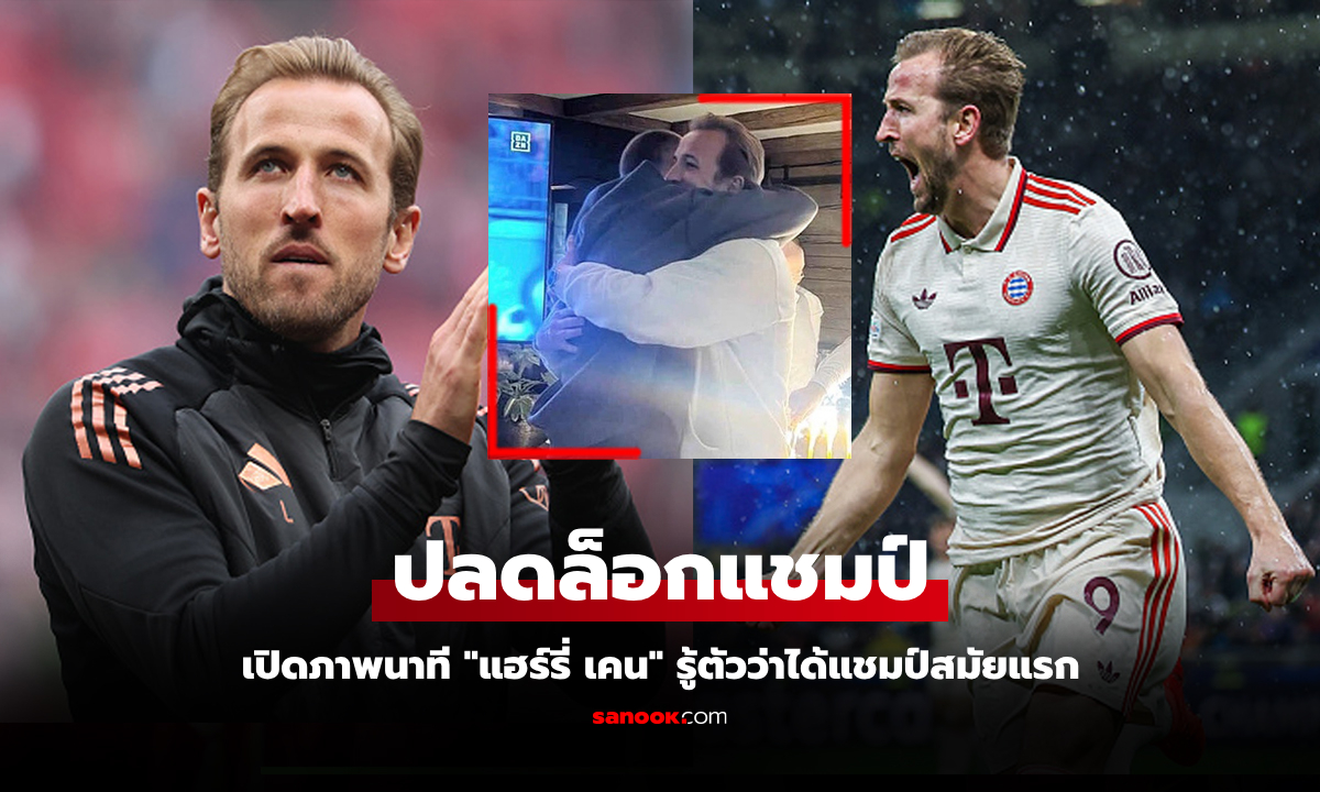 สิ้นสุดการรอคอย! เปิดภาพ \