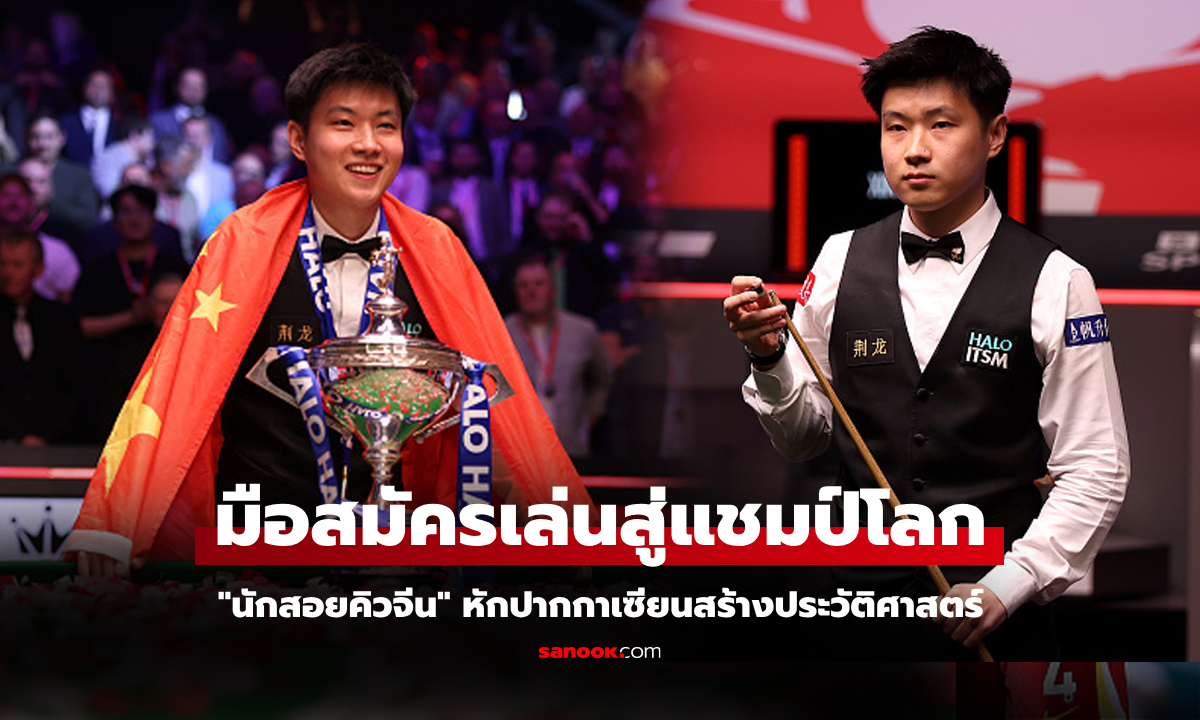 กระหึ่มโลก! \