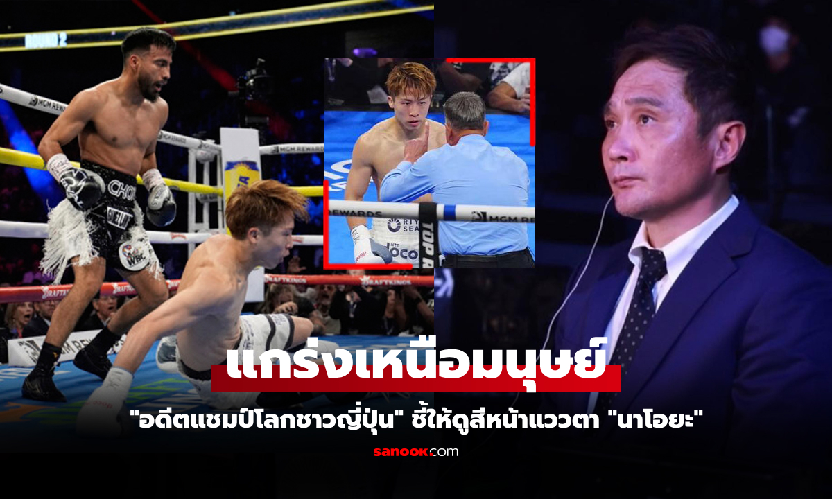 นักมวยทั่วไปหลับไปแล้ว! \