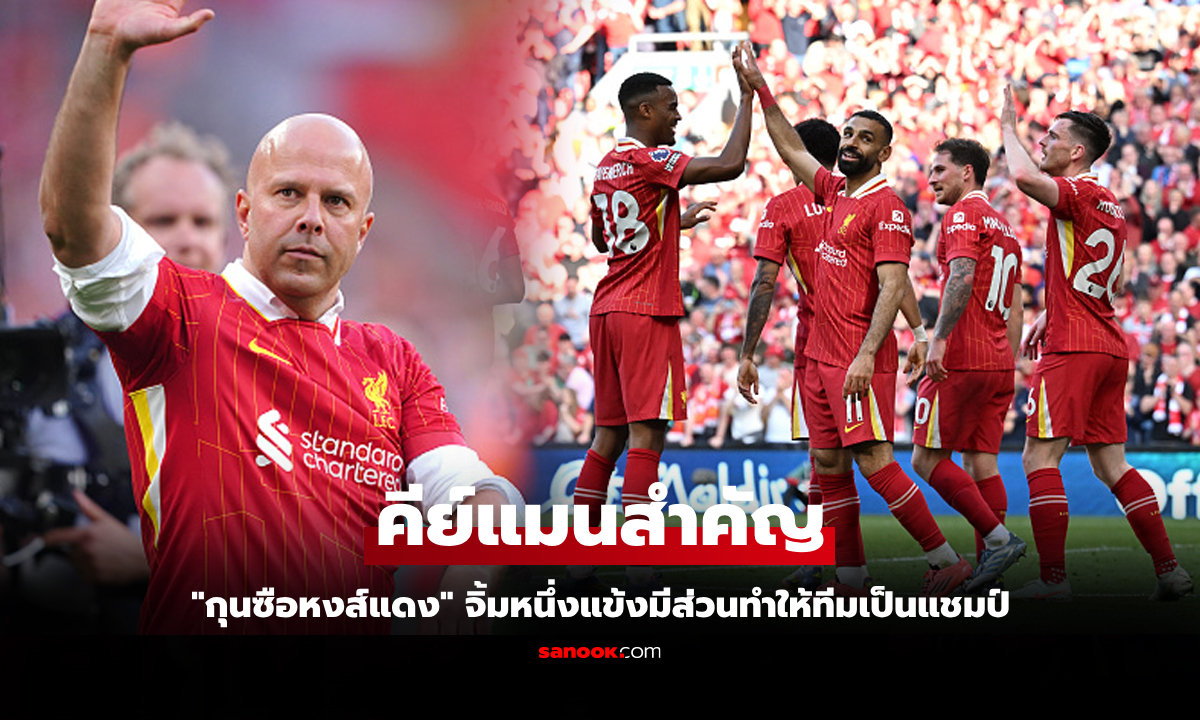 คนนี้สำคัญสุด! \