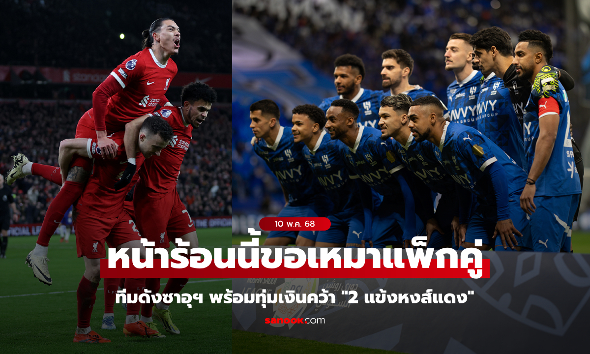 เหมาสองไปเลย! \