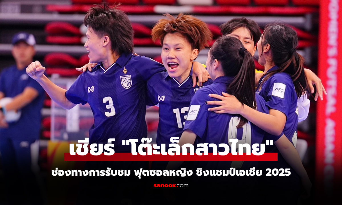 ถ่ายทอดสด \