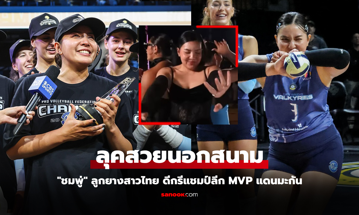เห็นกันหรือยัง? \