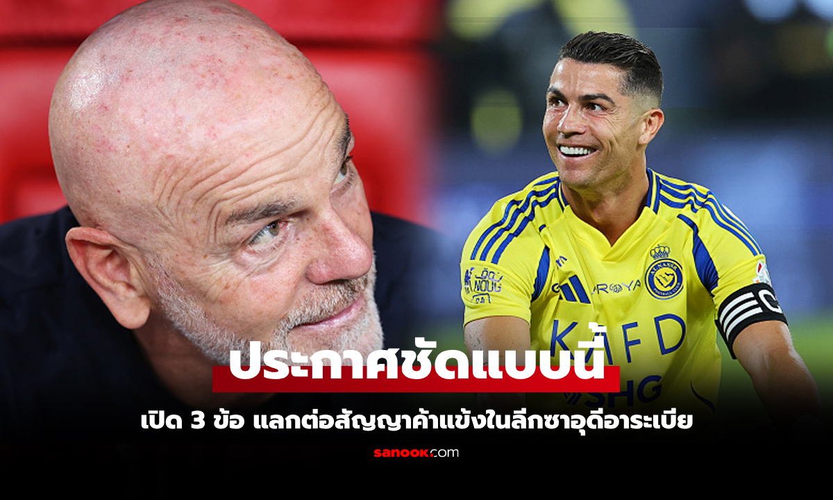 ต่อรองถึงขั้นนี้! สื่อดังเผย \
