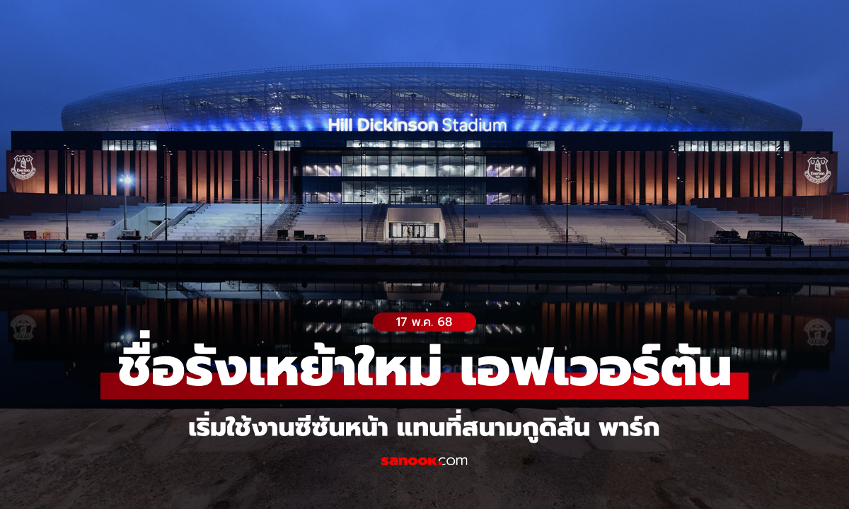 เคาะได้แล้ว! เผย \