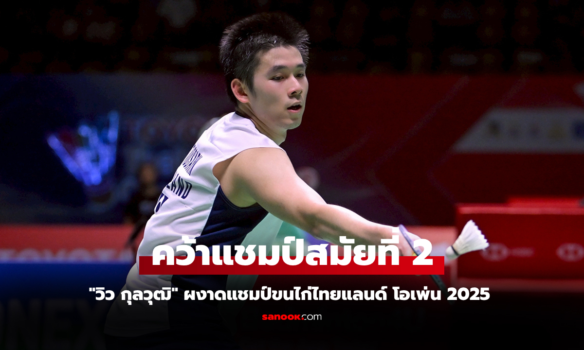 ชวนเล่นเกมยาว! \
