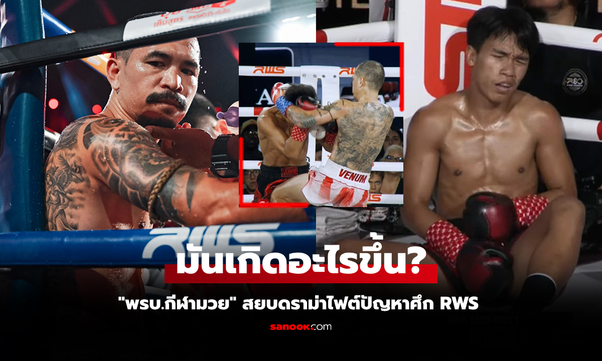 ทำไมตัดสินแบบนี้! กางกติกาชัดๆ \