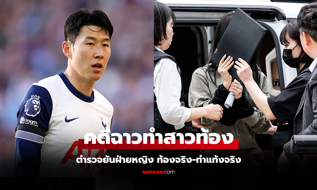 ใครเป็นพ่อเด็ก? คืบหน้าคดี \