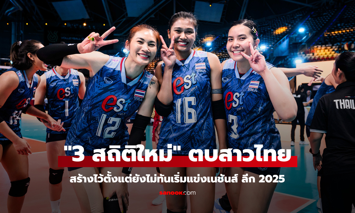วอลเลย์บอลหญิงไทย สร้าง \