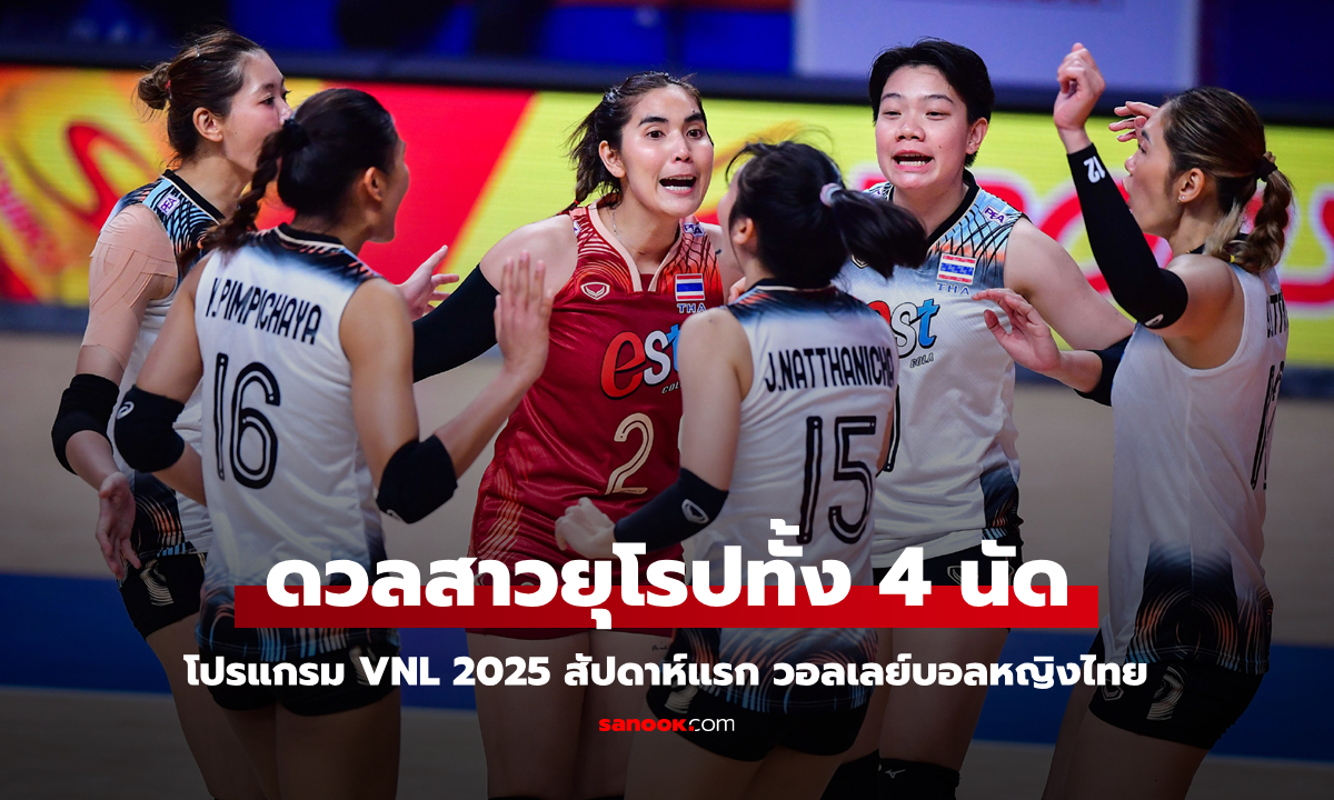 โปรแกรมวอลเลย์บอลหญิง \