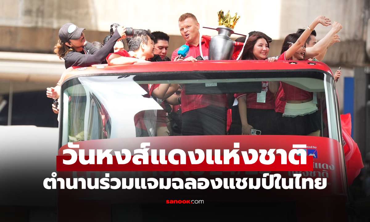 ตำนานบุกแจม! \