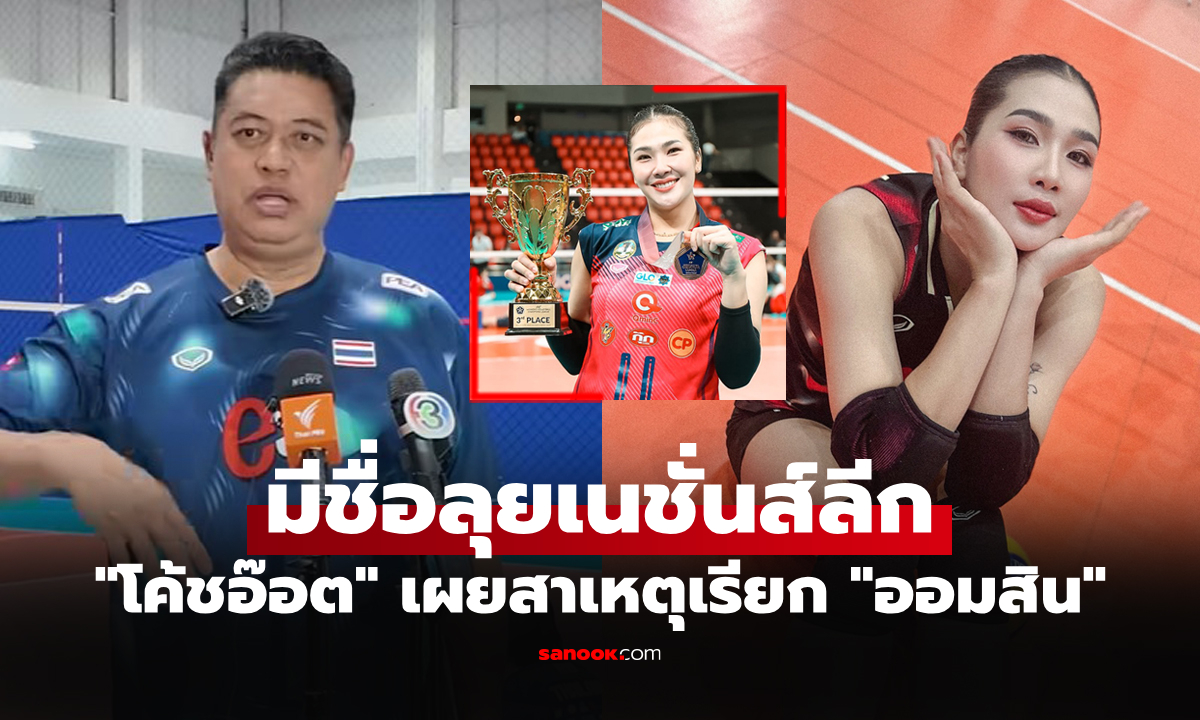 ทำไมเปลี่ยนใจ? \