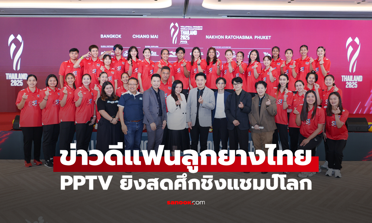 PPTV ยิงสด! \