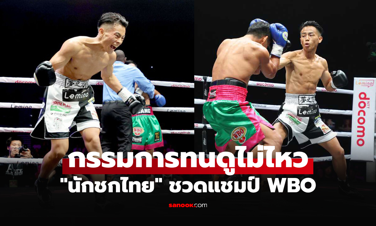 ห่างชั้นกันเกินไป! \