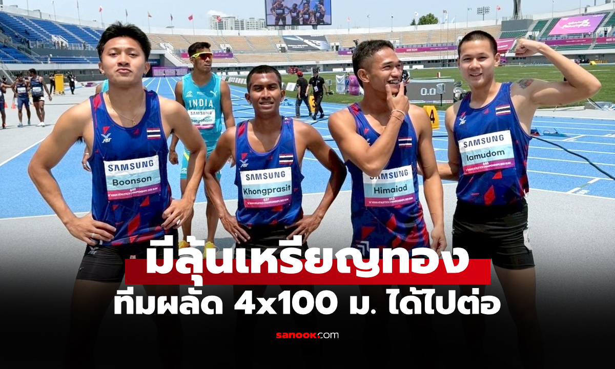 ลุ้นระทึก! \