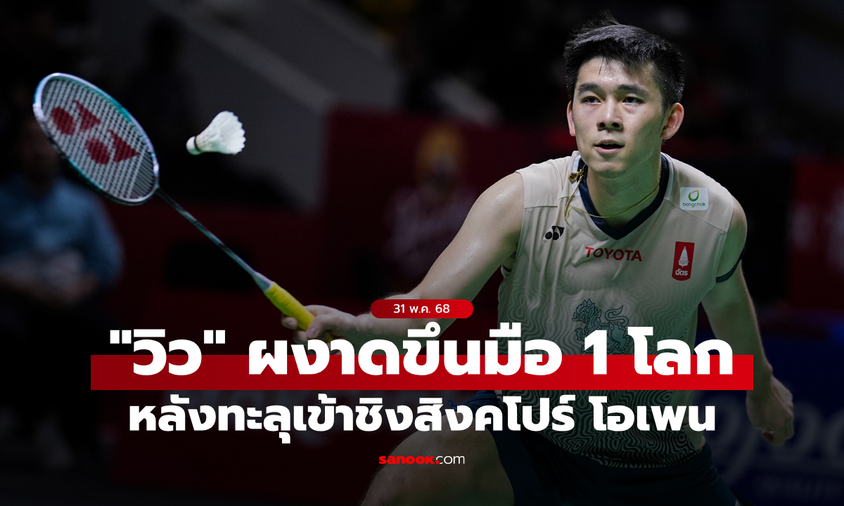 จารึกประวัติศาสตร์! \