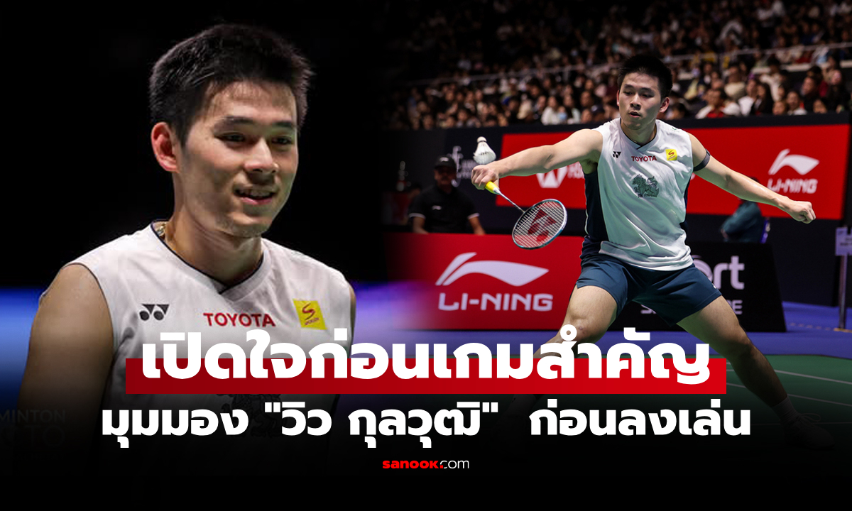 ทัศนคติสุดยอด! \