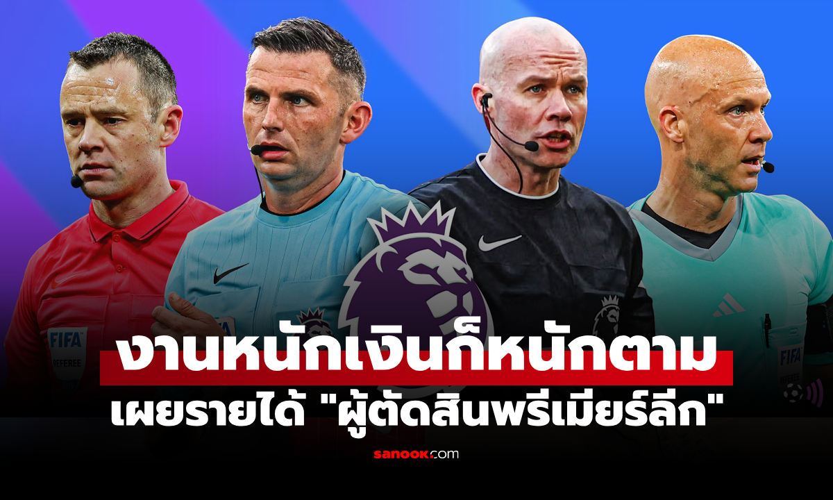 มหาศาลกว่าที่คิด! เผยรายได้ของ \