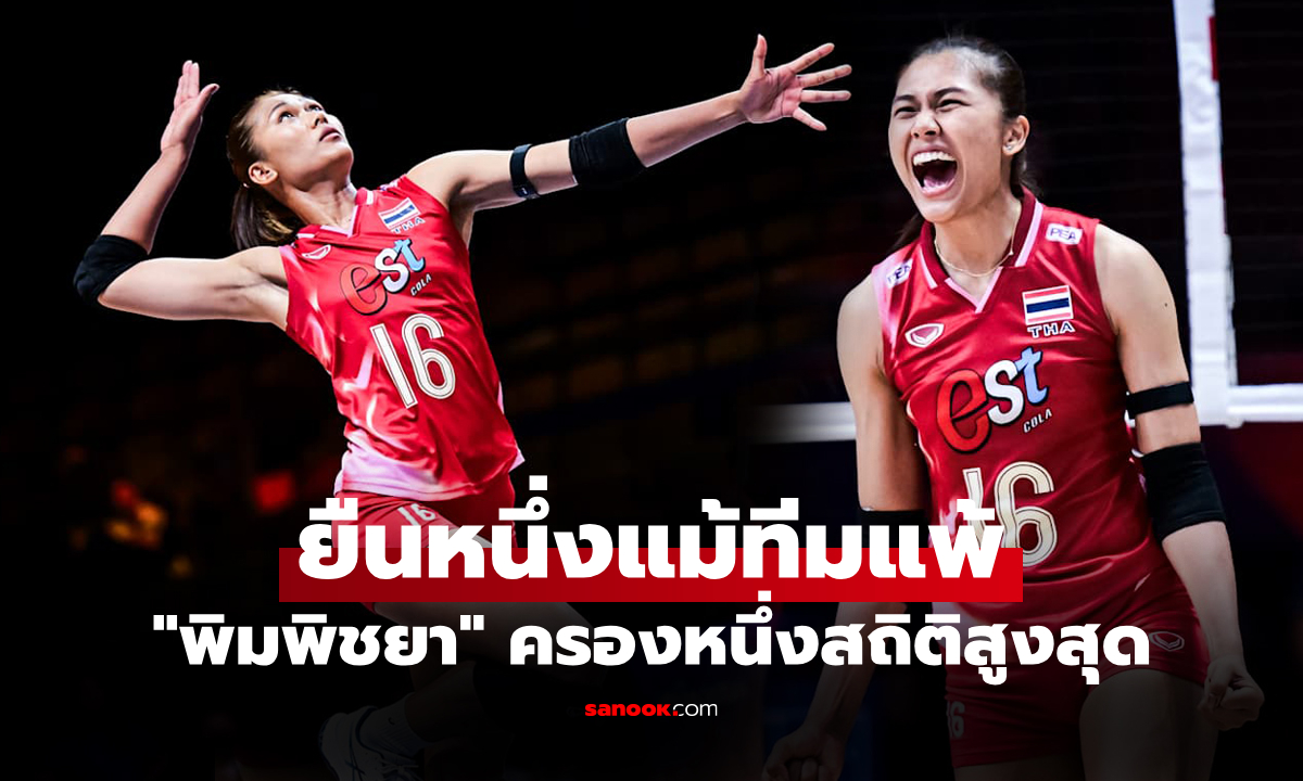 ตัวเลขชี้ชัด! \