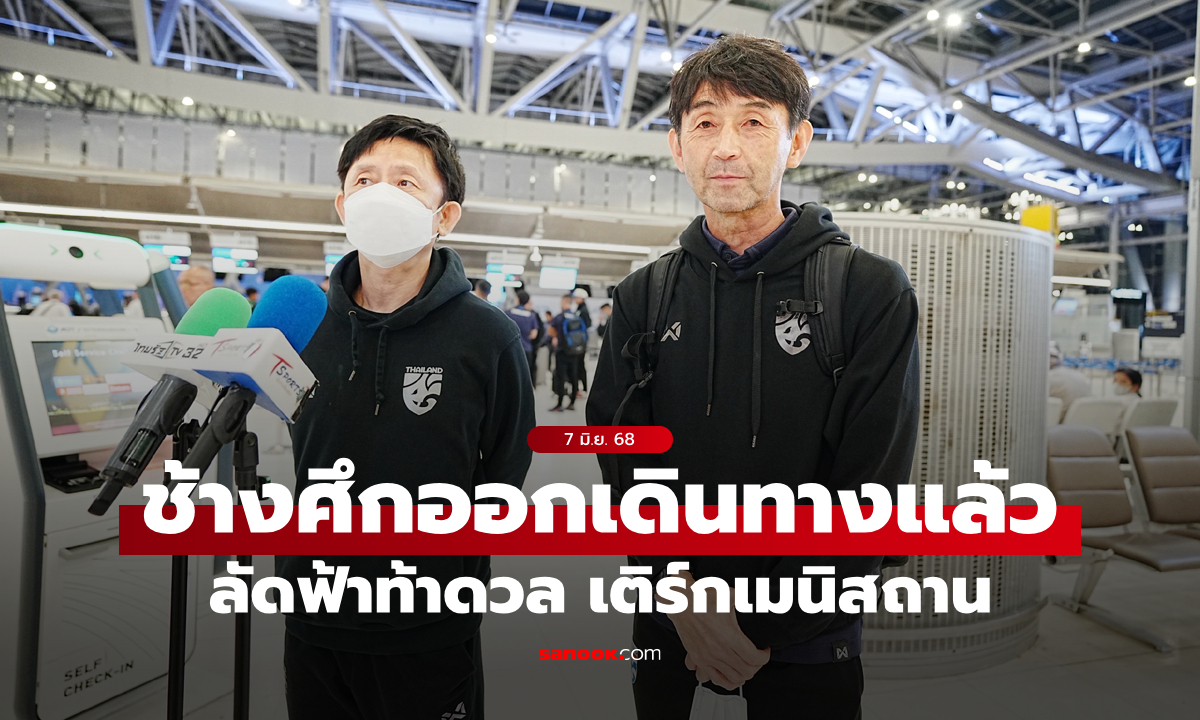 ตั้งเป้าเก็บ 3 แต้ม! \