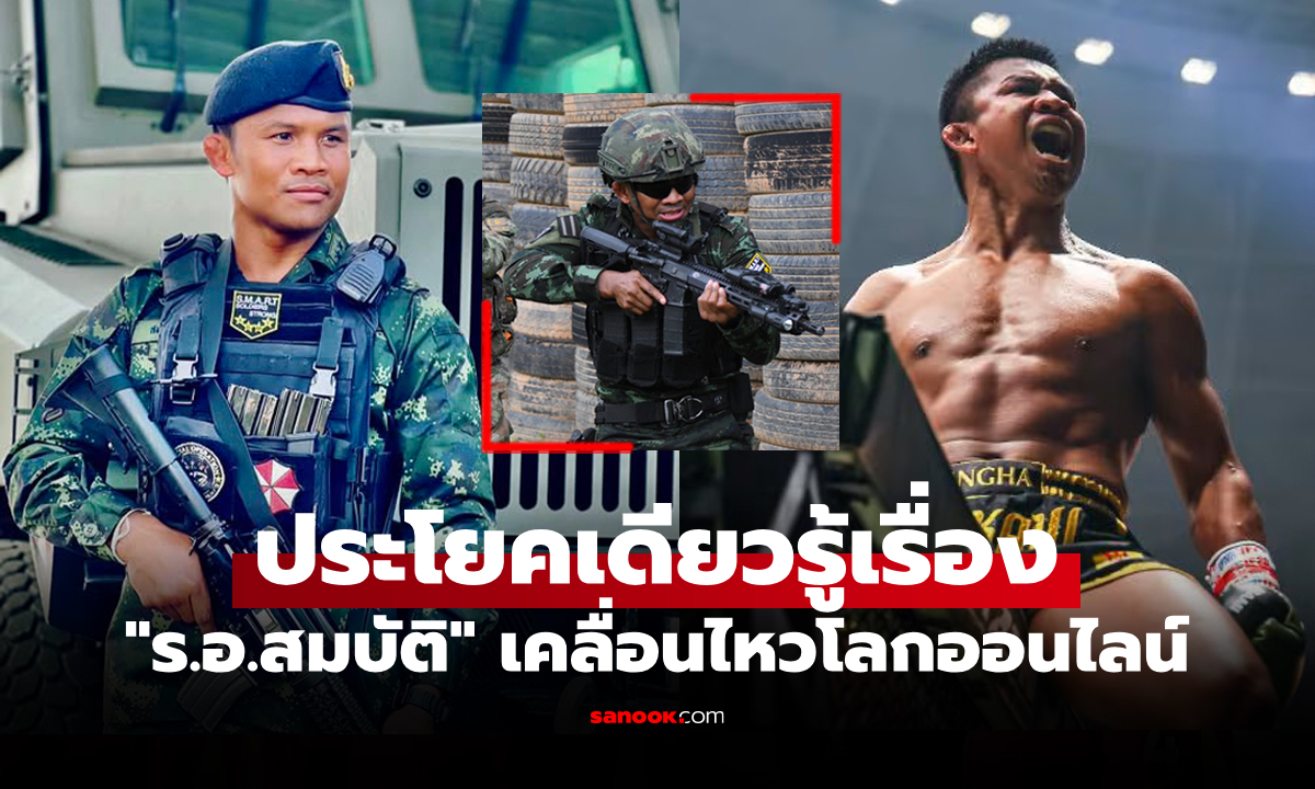 โอเครู้รื่องนะ! \