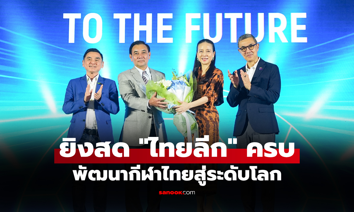 GULF, AIS และ JAS ผนึกกำลังคว้าลิขสิทธิ์ \
