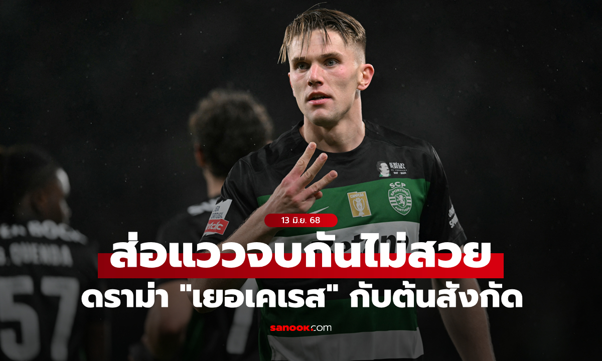สปอร์ติง ลิสบอน เบรกดีล \