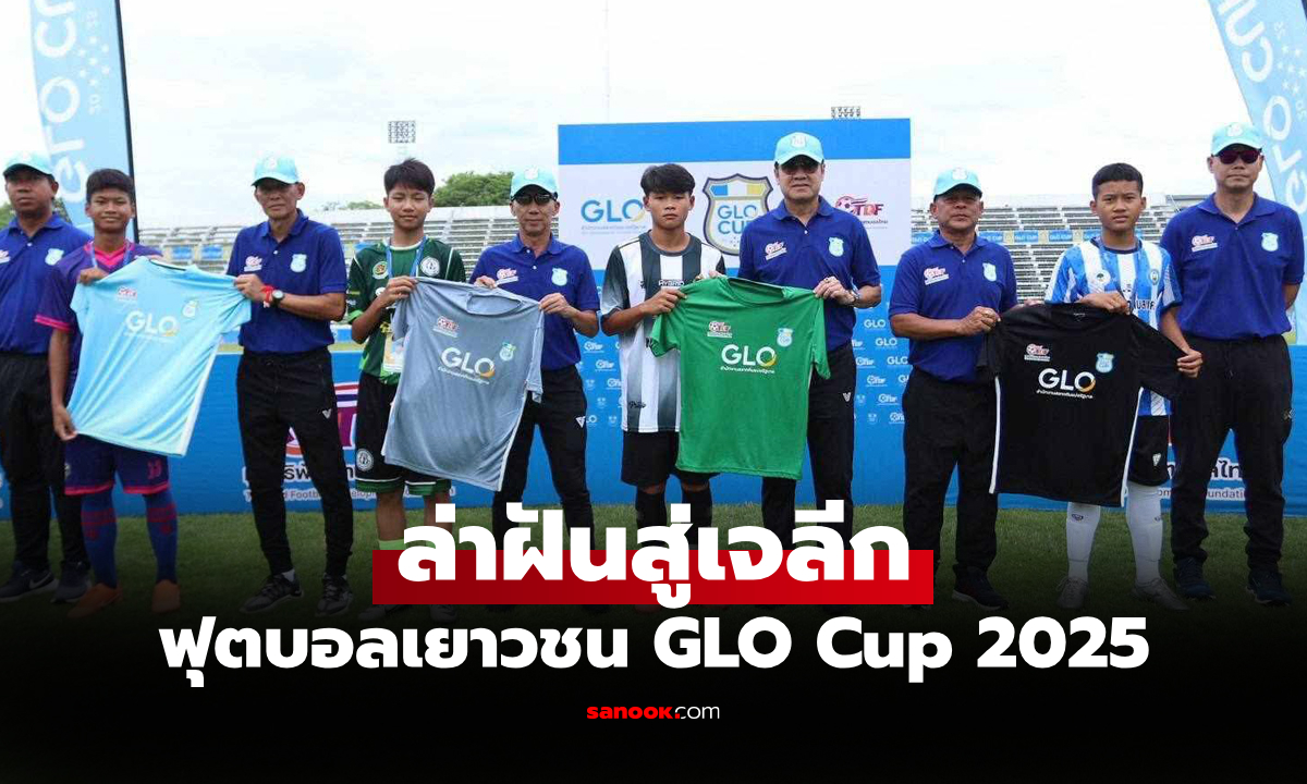 สนามแรกคึกคัก!  \