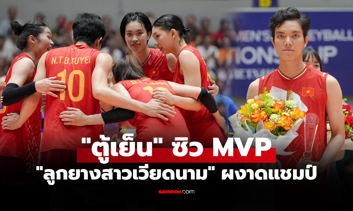จารึกประวัติศาสตร์! \