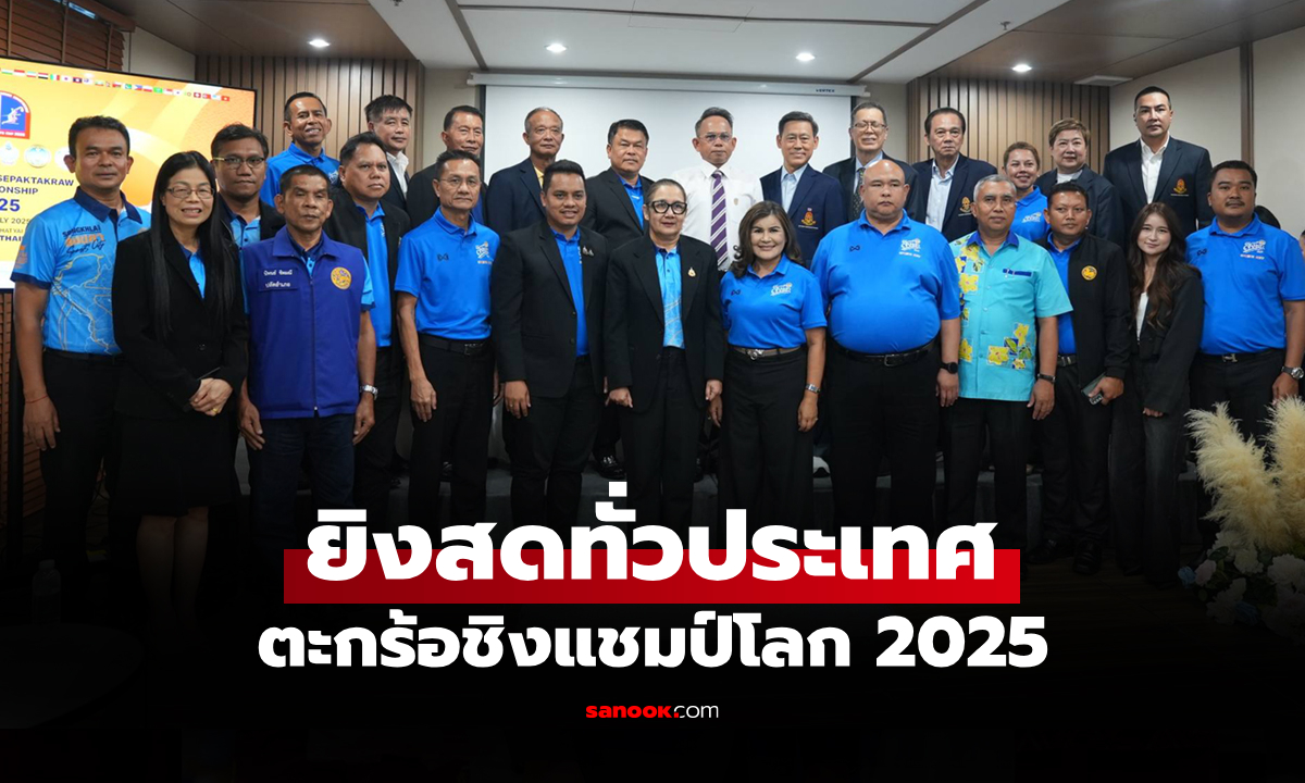 ตอกย้ำเมืองกีฬา! \