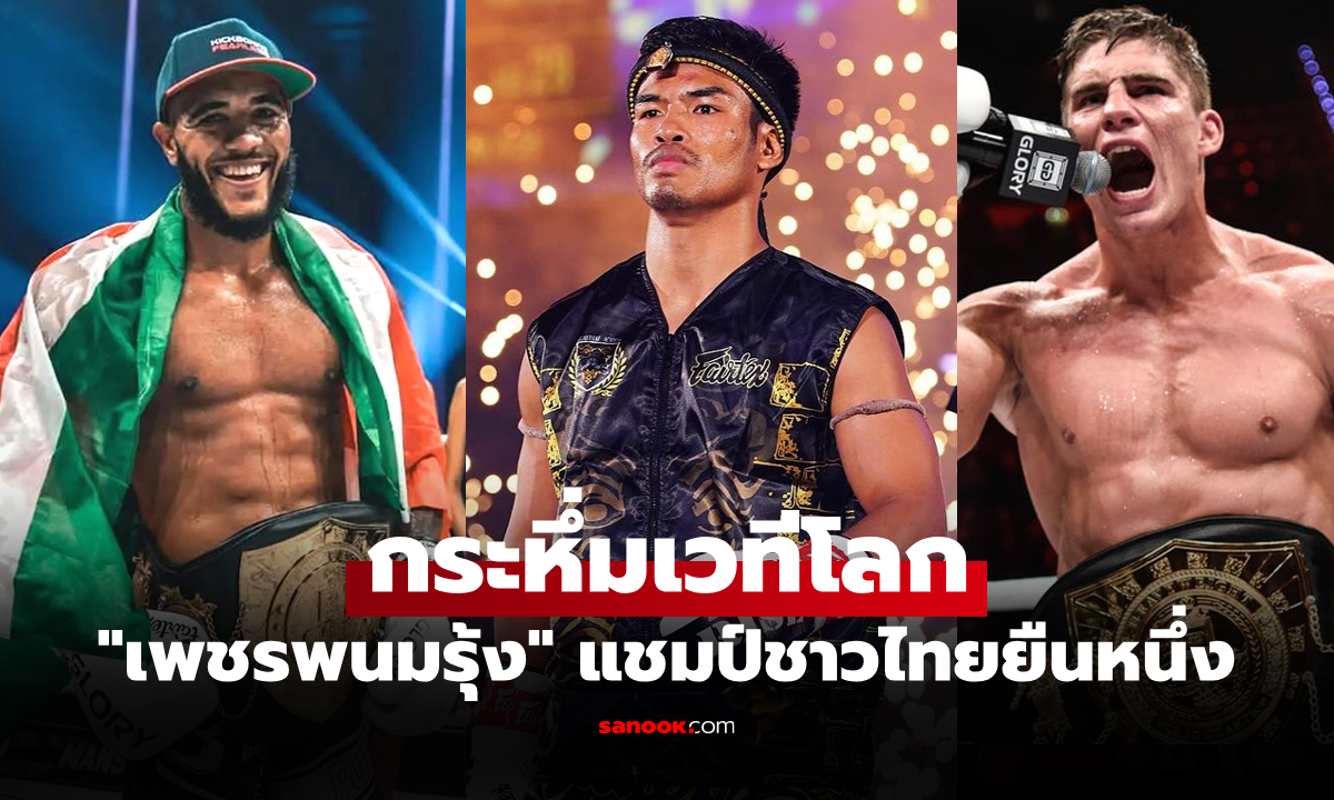 คนไทยติด 3 คน! สื่อนอกจัด 10 อันดับ \