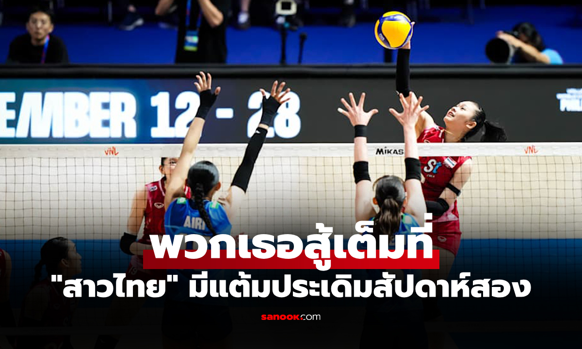 เก็บหนึ่งแต้ม! \