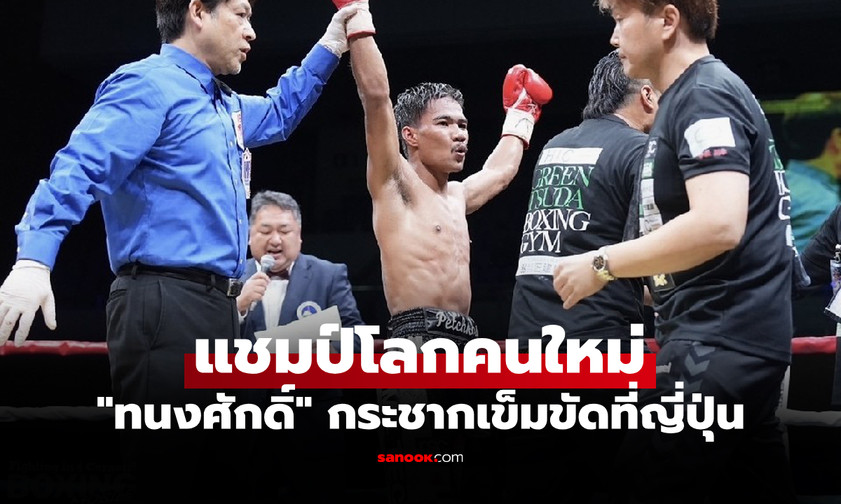 แม้พลาดโดนนับ! \